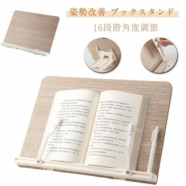 大人 ブックスタンド 竹製 学習台 勉強 16段階角度調節 倒れない 姿勢改善 竹製 ブックスタンド 大型 傾斜台 多用途 肩こり解消 ブックエンド 高さ調整可...