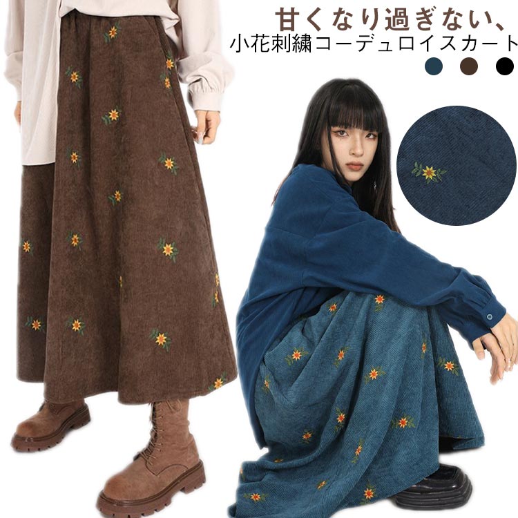 樂天商城 - ロングスカート 花柄 レディース 着瘦せ ボトムス ロング ハイウエストウエスト おしゃれ 体型カバー Aライン コーデュロイスカート 秋冬 フレア コーデュロイ カジュアル スカート 大人 女性 きれいめ 上品 秋 冬 通勤 通学