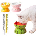 セラミック 猫 陶器 キャットボウル 傾斜 フードボウル 高さがある 吐き戻し防止 食器 洗いやすい 猫皿 果物 猫皿 水 餌入れ かわいい ペット 猫用食器 ...