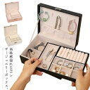 ジュエリーボックス アクセサリーケース 2層 大容量 PUレザー ジュエリーケース 鍵付き リング アクセサリーボックス ピアスケース ネックレス 母の日 誕生...