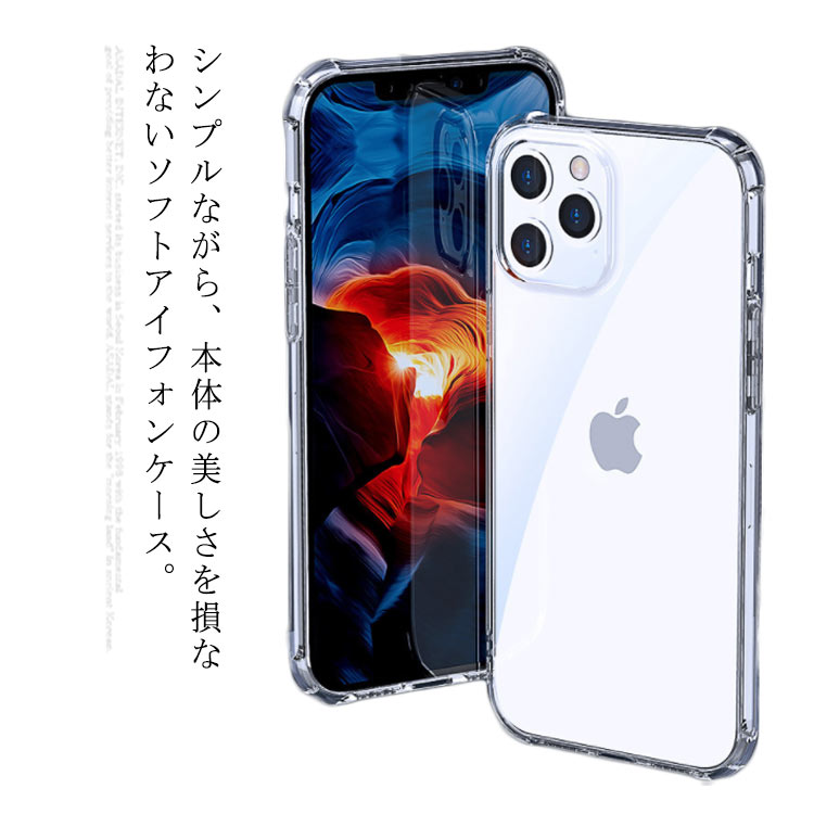 送料無料 iPhone12 iPhone12Pro ケース iPhone11 iPhoneケース クリア スマホケース iPhoneX Xs Max XR 透明 耐衝撃 落下防止 ソフトケース アイフォンシリーズ