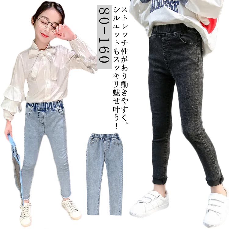 デニムパンツ レギンス ストレッチ 女の子 ボトムス 子供 子ども キッズ 子供服 ボーイズ ジーンズ 男の子 キッズ服 ロングパンツ ジーンズ 長ズボン 90 長ズボン 160 春 秋 ガールズ カジュアル 80 冬 100 110 120 130 140 150 ジュニア