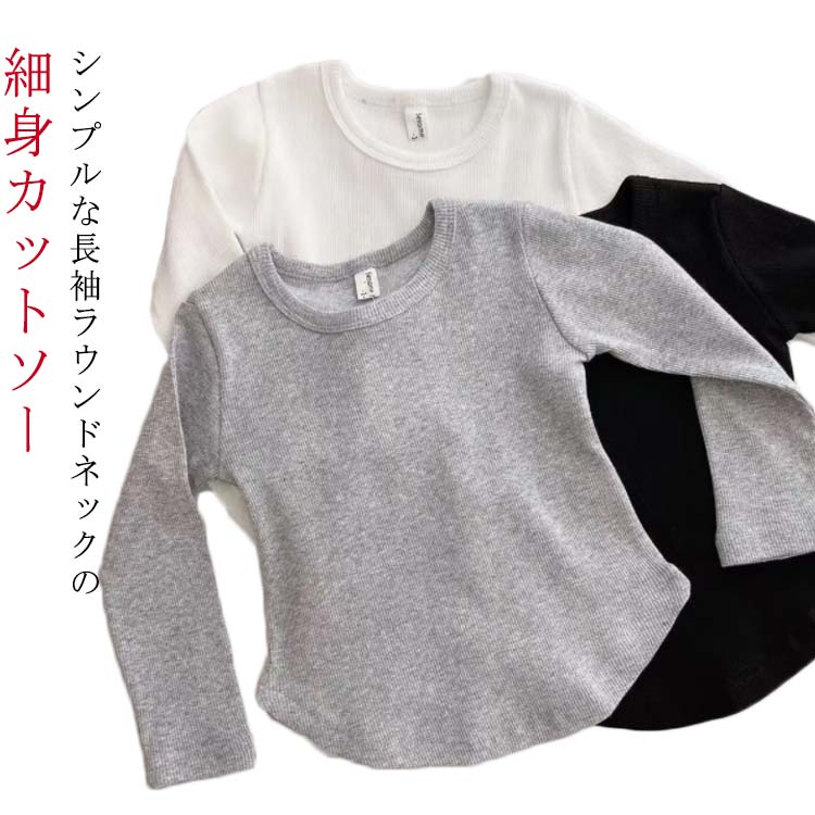 樂天商城 - 長袖 トップス 長袖Tシャツ 子供服 キッズ かわいい クルーネック ガールズ リブ ロンT 女の子 カットソー ジュニア 子ども服 120 クルーネック シンプル カジュアル デイリー トップス 着回し こども服 80 90 100 110 送料無料