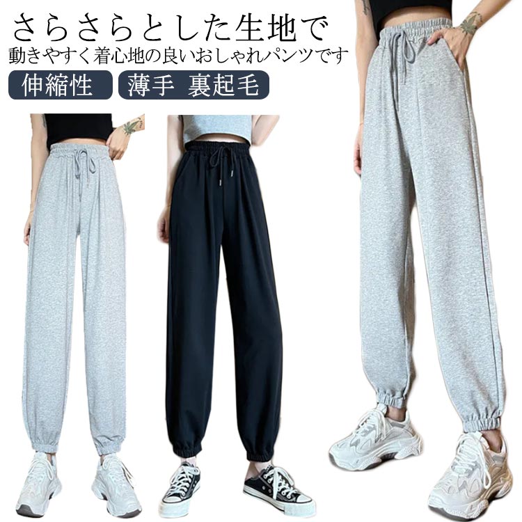 乐天商城 - ゆったり レディース パンツ 冬 ダンス 無地 部屋着 ボトムス スエット 春秋 ヒップホップ 太め ストレッチ スウェット ルームウェア ジョガーパンツ おしゃれ カジュアル ストリート ロングパンツ リラックス ウエストゴム 裾 薄手 裏起毛 スポーツ 伸縮性