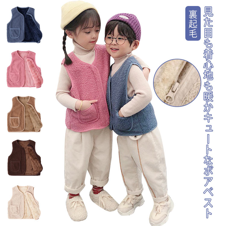乐天商城 - ボア 幼稚園 子供服 こども 防寒 男の子 通園 女の子 もこもこ 韓国子供服 ボアベスト 裏起毛 アウター あったかい 羽織り 上着 140cm ベビー 保育園 無地 キッズ ベスト 80cm 子ども 100cm 110cm 120cm 130cm 90cm 150cm 子供服 春 秋 冬 可愛い