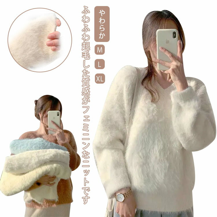 樂天商城 - レディース プルオーバー 冬 ふわふわ 伸縮性 モコモコ ニット 秋 トップス 起毛 Vネック 長袖 やわらか 韓国ファッション ニットセーター 暖かい オフィス 春 秋 冬 薄手 会社 仕事 OL カジュアル ママ 30代 無地 コーデ レディース