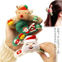 クリスマス レディース バンスクリップ ファー トナカイ 髪留め 耳 コスプレ仮装 ふわふわ まとめ髪 サンタクロース クリップ 女の子 子供 ヘアアクセサリー サンタコス 冬 変装 コスチューム 髪飾り パーティー イベント プレゼント 大人可愛い 秋 ヘアクリップ