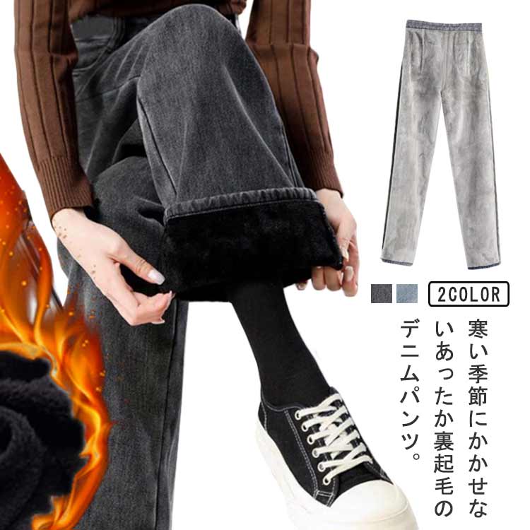 乐天商城 - ジーパン レディース あったか ワイドパンツ ロングパンツ ポケット付き 暖かい デニム 厚手 裏起毛 秋冬 暖かい 防寒パンツ ストレートパンツ ゆったり 大きいサイズ ジーンズ ハイウエスト ボトムス 長ズボン カジュアル 脚長効果 デニムパンツ