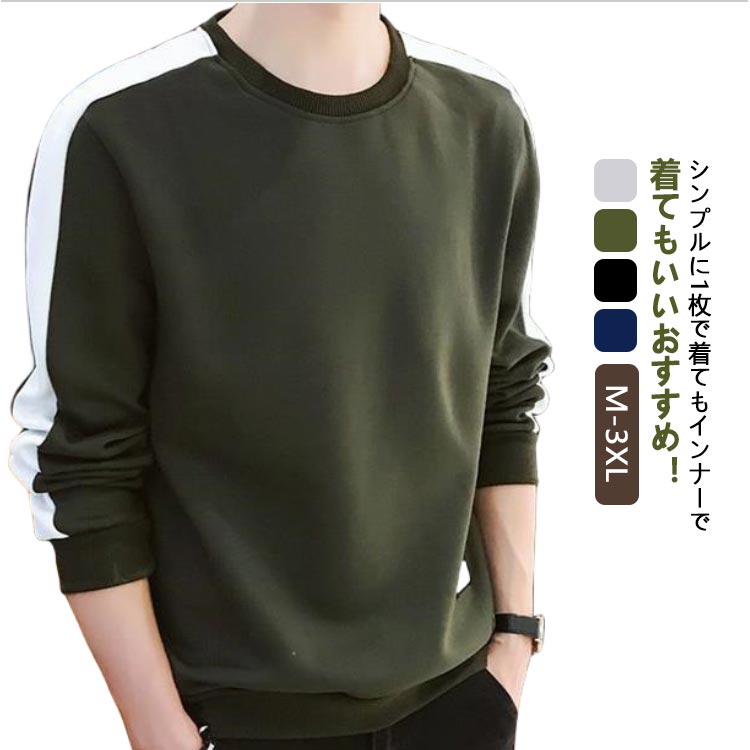 プルオーバー トレーナー 裏起毛 丸首 パーカー スウェット クルーネック M-3XL 長袖 メンズ 秋 防寒 トップス 暖かい 冬服 冬 ストリート メンズファッション 秋服 tシャツ カジュアル 大きいサイズ トレーナー