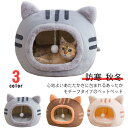 洗える 猫のベッド 子犬 クッション付き 猫ベッド ドーム型 ねこ ベッド 小型犬 ベッド ハウス キャット 冬 猫ハウス ペットベッド キャットハウス もこも...