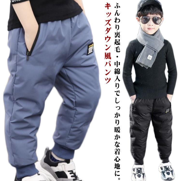 裏起毛 ダウン風パンツ 防風 ロングパンツ 中綿パンツ 小学生 裏フリース あったか 防寒パンツ 子供服 子供 120 暖かい ジョガーパンツ ジュニア 女の子...