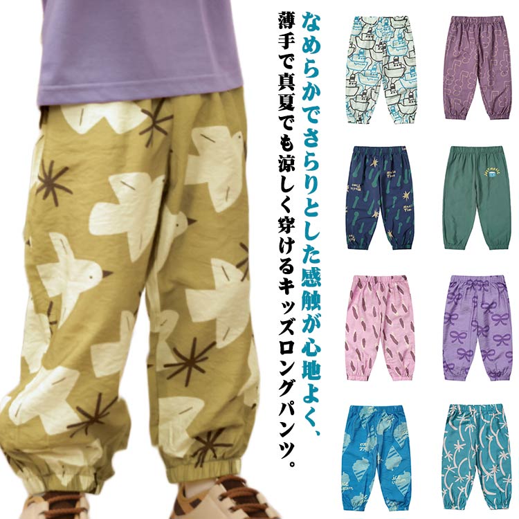 サマーパンツ キッズ 男の子 ストレッチパンツ サルエルパンツ ジョガーパンツ 夏 虫よけ ズボン 薄手 涼しい 総柄 長ズボン ゆったり 防蚊対策 ロングパンツ 子供 カジュアルパンツ 男児 ジュニアパンツ ボトムス 肌に優しい 柔らかい