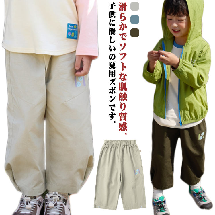 樂天商城 - 2WAY ワイドパンツ サルエルパンツ ロングパンツ 9分丈 キッズ 虫よけ 長ズボン 薄手 春 夏 アラジンパンツ ズボン ウエストゴム カジュアルパンツ 大きいサイズ 子供服 無地 速乾 通気性 90cm 100cm 110cm 120cm 130cm ブルー ベージュ カーキグリーン