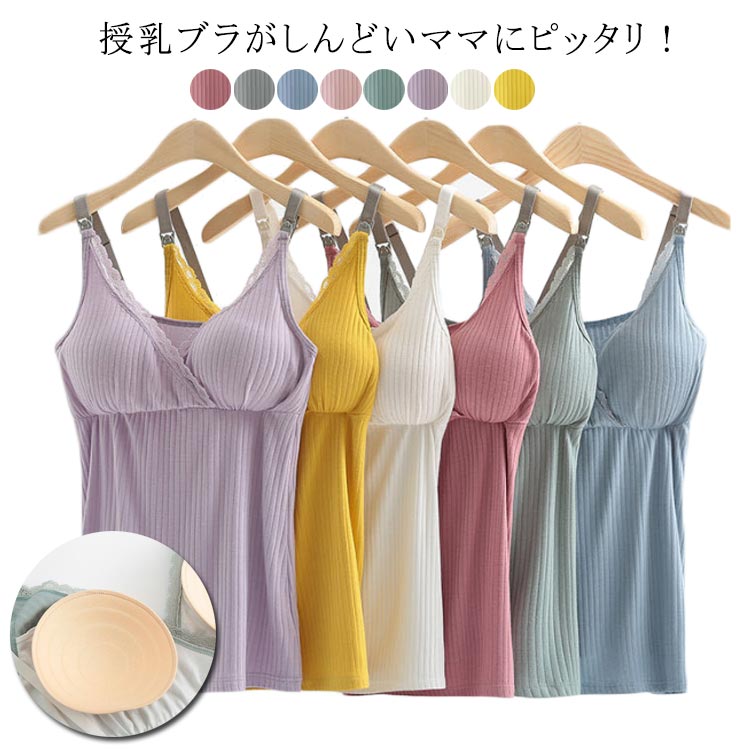 肌着 タックトップ 授乳 キャミソール カップ付き マタニティ 授乳対応 キャミ ノースリーブ マタニティ授乳兼用キャミソール 妊婦 マタニティ ブラトップ キャミソール 授乳キャミソール 授乳ブラ 産前 産後 インナー 下着 授乳服