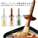 油さし キッチンツール 油引きブラシ オイルブラシ 調理用 2枚セット 油引き 送料無料 調味料入れ オイルポット シリコン ベーキング 塗る オイルボトル 醤...