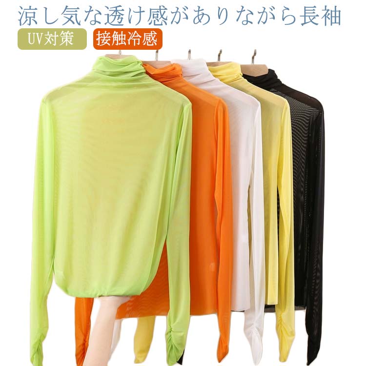 樂天商城 - 紫外線対策 長袖 tシャツ 薄手 ゆったり トップス シアー ハイネック ストレッチ 夏 シアートップス 接触冷感 クール冷感 シースルー セクシー 透け感 レイヤード コーデ 重ね着 レディース 肌見せ きれいめ カジュアル UV対策 40代 50代 春 20代 秋 冬 30代