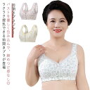 前開きブラジャー ノンワイヤー シニア 花柄 幅広 ナイトブラ シニア ストレッチ ブラジャー かわいい 肩紐 母の日 授乳ブラジャー おうちブラ 育乳 ノンワ...