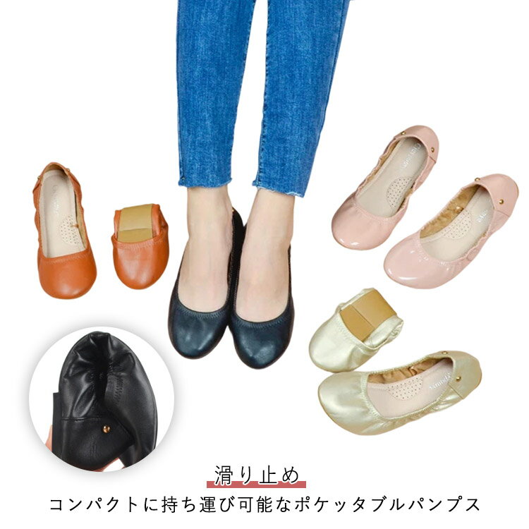 樂天商城 - 痛くない 携帯シューズ パンプス 柔らかい レディース 携帯パンプス フラットシューズ バレエシューズ 滑り止め 室内履き 歩きやすい 携帯シューズ 無地 シンプル ぺたんこ おしゃれ ポケッタブルシューズ