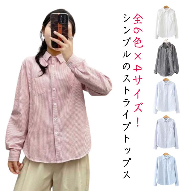 樂天商城 - レディース ブラウス シャツ 長袖 無地 きれいめ トップス 定番 ナチュラル ストライプ柄 チュニック カラーシャツ 羽織 シャツ 大きいサイズ 重ね着 大人 女性 長袖シャツ シンプル おしゃれ カジュアル