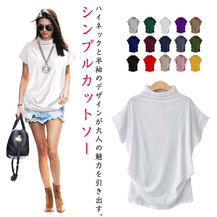樂天商城 - Tシャツ トップス レディース トップス ハイネック 半袖 ボトルネック 大人 体型カバー カットソー インナー ハイネック 女性 ストレッチ素材 大きいサイズ おしゃれ シンプル 無地 快適 薄手 春 夏 きれいめ 着瘦せ