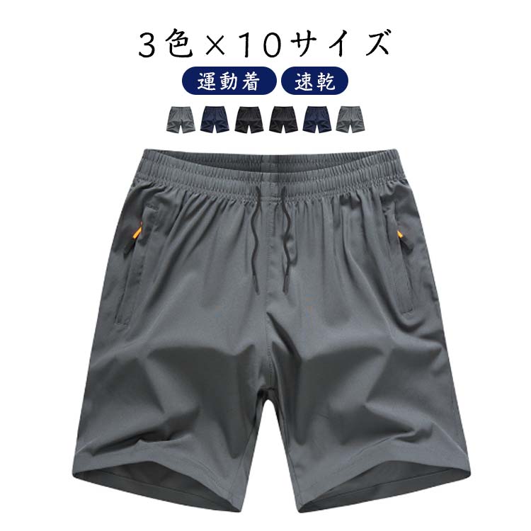 乐天商城 - キッズ 速乾 スポーツ ジッパーポケット ハーフパンツ メンズ ショートパンツ 接触冷感 5分丈 大人 ひざ上 メンズ 灰 短パン ストレッチ スリム 運動着 涼しい 大きいサイズ 親子ルック 短め 部屋着 トレニンーグウエア リラックス