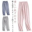 薄手 チェック柄 ルームウェア パジャマ リラックスパンツ ルームパンツ メンズ 部屋着 春夏 ロングパンツ ウエストゴム レディース 綿 ルームパンツ 寝巻 ...
