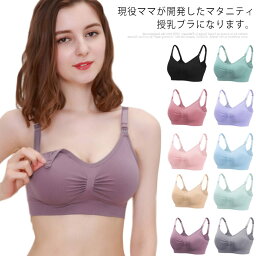 送料無料 授乳ブラ 前開き ノンワイヤー ブラジャー ナイトブラ インナー ブラ マタニティ 授乳期 妊娠 垂れ防止 下着 脇高 美胸 育乳 産前産後