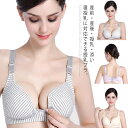 送料無料 授乳ブラ 前開き ノンワイヤー ブラジャー ナイトブラ インナー ブラ マタニティ 授乳期 妊娠 垂れ防止 下着 脇高 美胸 育乳 産前産後