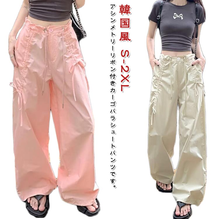乐天商城 - リボンカーゴパンツ アシンメトリー パラシュートパンツ カーゴパンツ レディース 長ズボン ゆったり ウエストゴム ドロスト ジョガーパンツ ヒップホップ かっこいい 無地 ハイウエスト シンプル 作業着 グリーン ブラック ベージュ ピンク ローズ