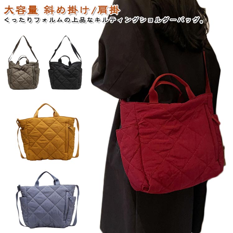 キルティング ショルダーバッグ レディース 斜め掛け 肩掛 バック 鞄 カバン ハンドバッグ マザーズバッグ 斜めがけバッグ ハンドバッグ ナイロンバック 大容量 多収納 シンプル 通勤 通学 女性 かわいい おしゃれ きれいめ