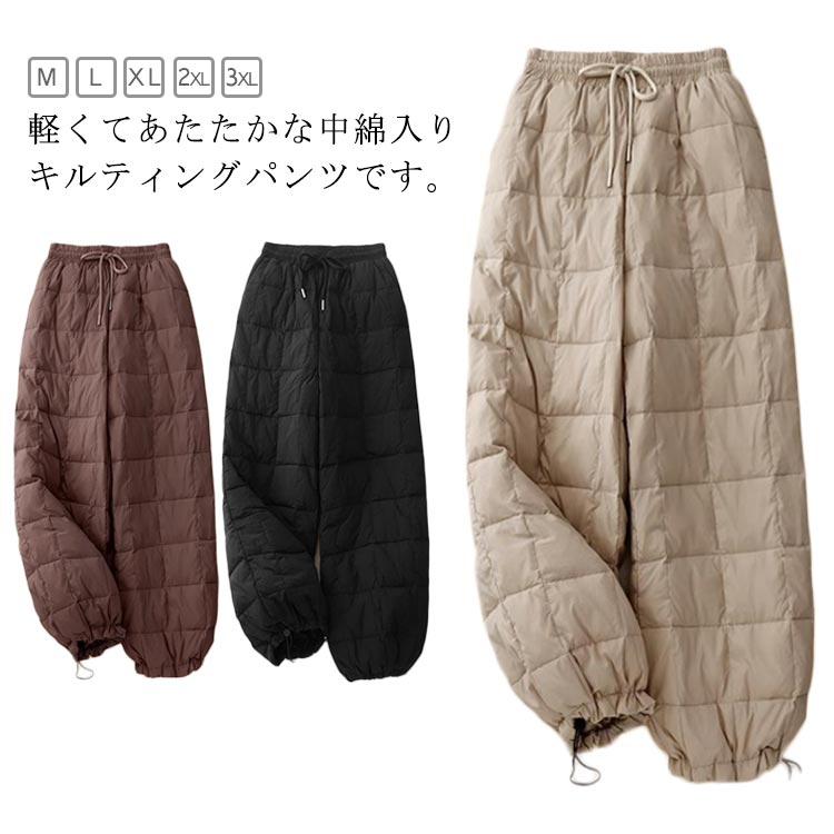 乐天商城 - 中綿入り ダウンパンツ ワイドパンツ レディース ボトムス 暖かい 防風 撥水 防寒 ダウン キルティング キルト 中綿入り 防寒パンツ 重ねばき ロングパンツ ウエストゴム 冬 暖かい パンツ 防寒着 ゆっとり ズボン スラックス ベージュ ブラウン ブラック