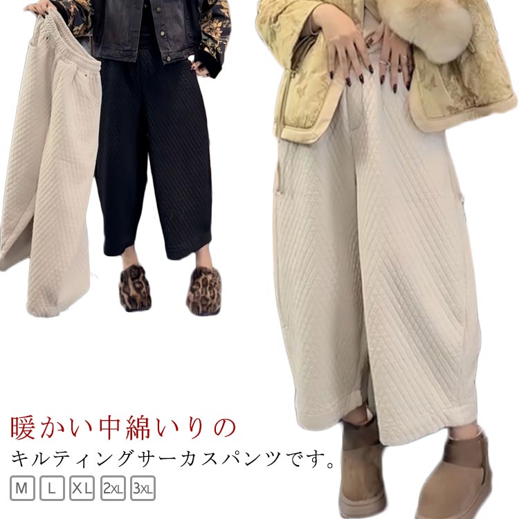 乐天商城 - 中綿 コクーンパンツ サーカスパンツ バルーンパンツ 厚手 中綿入り パンツ レディース 秋冬 キルティング パンツ テーパードパンツ バルーンパンツワイド ボトムス パンツ 大きいサイズ コクーン ウエストゴム 防寒パンツ ロングパンツ サルエルパンツ 体型カバー