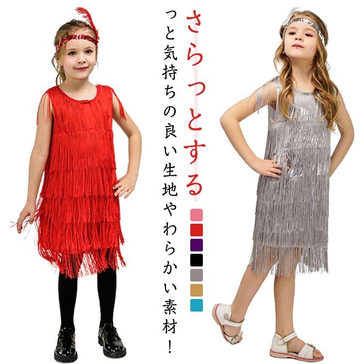 キッズ ダンス衣装 フリンジ ワンピース フリルワンピース キャミソール ドレス ラテン衣装 社交ダンス ワンピース モダンダンス キラキラ 派手 舞台用 ジュニア 韓国 子供 発表会 ジュニア ガールズ ダンス