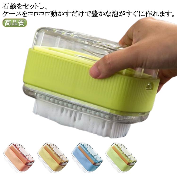 石鹸ケース ブラシ付き ウタマロ ケース 石けんケース 泡立つ ソープディッシュ 洗濯ブラシ ウタマロケース 石けん置き 石けん皿 石鹸置き 石鹸ケース バスグ...