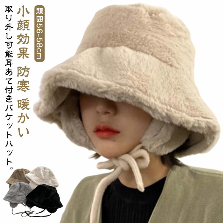 乐天商城 - 大人 ふわふわ 暖かい フリース 耳あて付き 帽子 小顔 レディース 冬 モコモコ 耳当て 深め ボア フライトキャップ イヤーマフ バケット 帽子 バケットハット あったか ボアハット ボア帽子 小顔効果 防寒 漁師帽 パイロットキャップ 耳あて付き カジュアル 可愛い 学生