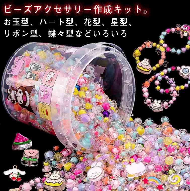 キット アクセサリーキット ビーズキット リボン型 アクセサリー 星型 ハート型 400pcs お花型 蝶々型 ビーズ メイキングトイ ハンドメイド 手作り ビーズおもちゃ 収納ボックス付き ブレスレット 400pcs 子供 女の子
