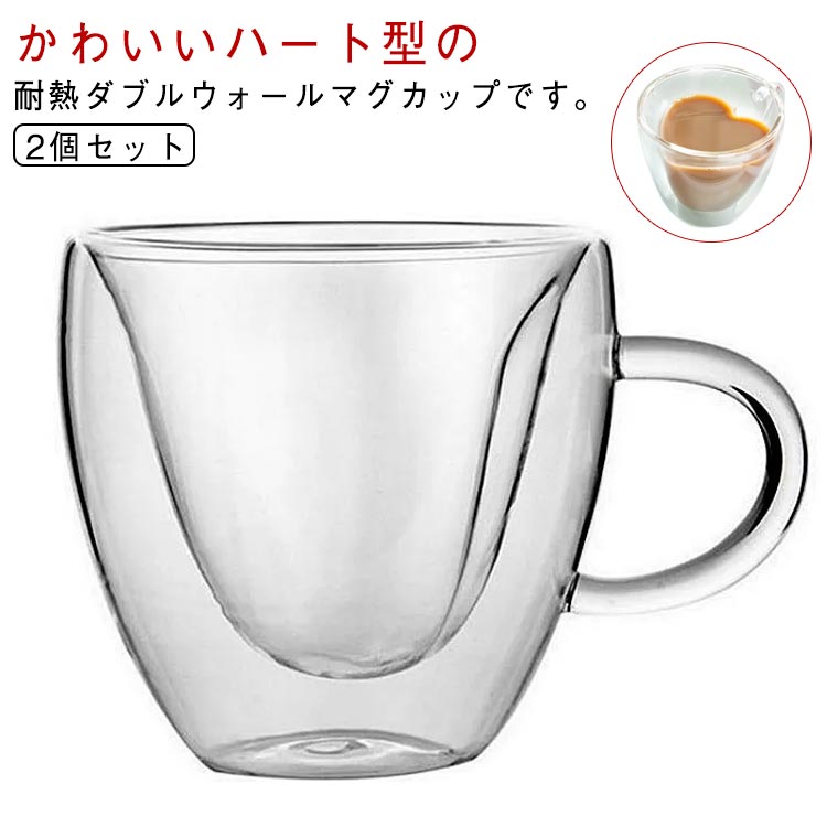 かわいい 2個セット 2個セット 保温 240ml 取っ手付き 耐熱ガラス ダブルウォールグラス ハート型 ダブルウォール カップ 透明 保冷 真空断熱 二重グラス マグカップ クリア お茶 ビール お酒 グラス 北欧 おしゃれ 洗いやすい ティーカップ 食器 ギフト ペア 夫婦