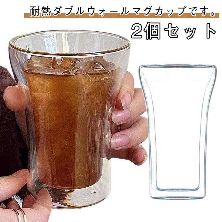 コップ タンブラー 200ml ダブルウォール ダブルウォールグラス 250ml ガラス 二重グラス 耐熱 2個セット ガラスカップ マグ マグカップ 透明 クリア ティーカップ かわいい 洗いやすい 耐熱ガラス グラス カップ お茶 コーヒー ミルク コップ 北欧