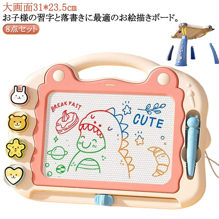 お子様の習字と落書きに最適のお絵描きボード。【大画面31*23.5cm】【8点セット】描いて消していっぱい遊べる！マグネットスタンプ4種類付き！お子様の想像力を引き伸ばしてくれる、マグネットペンだから何度でも描けて汚れる心配もなし！お絵かき...