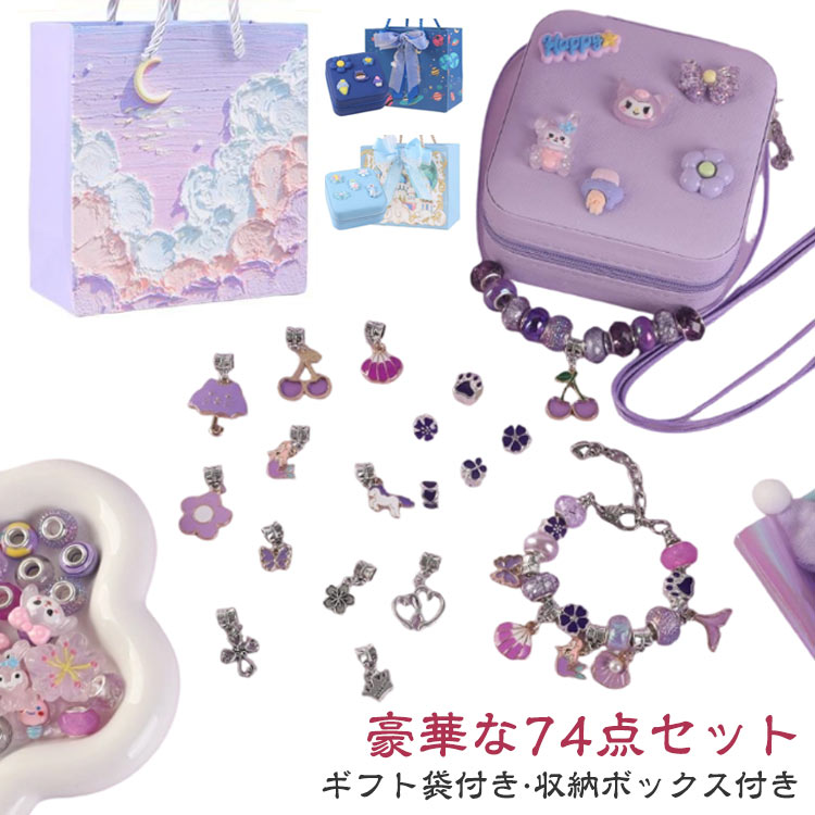 子供 キット ビーズキット ビーズ 知育玩具 かわいい 女の子 ハンドメイド 手作り アクセサリー ビーズキット アクセサリーキット 金属 メタル キラキラ おしゃれ ビーズセット ブルー系 パープル系 グリーン系 ピンク系 イエロー系