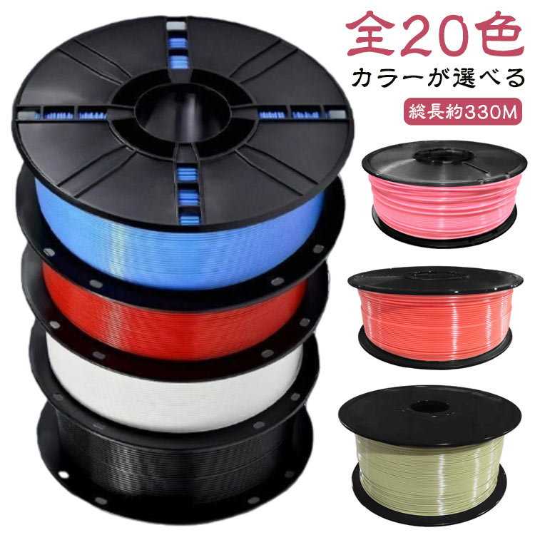 3Dペン専用フィラメント、低温安全・創造力育成。【総長約330M】【カラーが選べる】【全20色】お子様の創造力を立体化する低温安全フィラメント。20色の豊富なカラーバリエーションで、無限の創作の世界を広げます。▼ 低温設計で子どもも安心。低温度で作動するPCL素材採用。やけどリスクが低く、お子様でも安全に創作活動を楽しめます。▼ 豊富なカラーで創作意欲を刺激。20色のバラエティセット。カラフルな作品作りができ、色彩感覚も育みます。▼ 高い互換性。低温対応の3Dペン幅広く対応。お手持ちの3Dペンでお使いいただけます。▼ 無毒素材で安心。BPAフリーの無毒素材。子どもの知育玩具としても安心です。▼ 簡単操作で思い立ったらすぐ創作。3Dペンにセットするだけで簡単に使用開始。作品の構想をすぐに形にできます。「描く」だけで、想像力がぐっと広がる。安全も、色彩も、創造力も――すべてが一本のフィラメントに込められた、新たなものづくりの体験。 サイズ 1kg(約330M) サイズについての説明 1kg(1.75mm) 素材 色 ブラック ホワイト シルバー ライトグレー ダークグレー ゴールド アイボリー 水色 ブルー ネイビー ブラウン レッド ライトパープル パープル ライトグリーン グリーン カーキ ライトピンク ピンク オレンジ 備考 ●サイズ詳細等の測り方はスタッフ間で統一、徹底はしておりますが、実寸は商品によって若干の誤差(1cm～3cm )がある場合がございますので、予めご了承ください。 ●製造ロットにより、細部形状の違いや、同色でも色味に多少の誤差が生じます。 ●パッケージは改良のため予告なく仕様を変更する場合があります。 ▼商品の色は、撮影時の光や、お客様のモニターの色具合などにより、実際の商品と異なる場合がございます。あらかじめ、ご了承ください。 ▼生地の特性上、やや匂いが強く感じられるものもございます。数日のご使用や陰干しなどで気になる匂いはほとんど感じられなくなります。 ▼同じ商品でも生産時期により形やサイズ、カラーに多少の誤差が生じる場合もございます。 ▼他店舗でも在庫を共有して販売をしている為、受注後欠品となる場合もございます。予め、ご了承お願い申し上げます。 ▼出荷前に全て検品を行っておりますが、万が一商品に不具合があった場合は、お問い合わせフォームまたはメールよりご連絡頂けます様お願い申し上げます。速やかに対応致しますのでご安心ください。