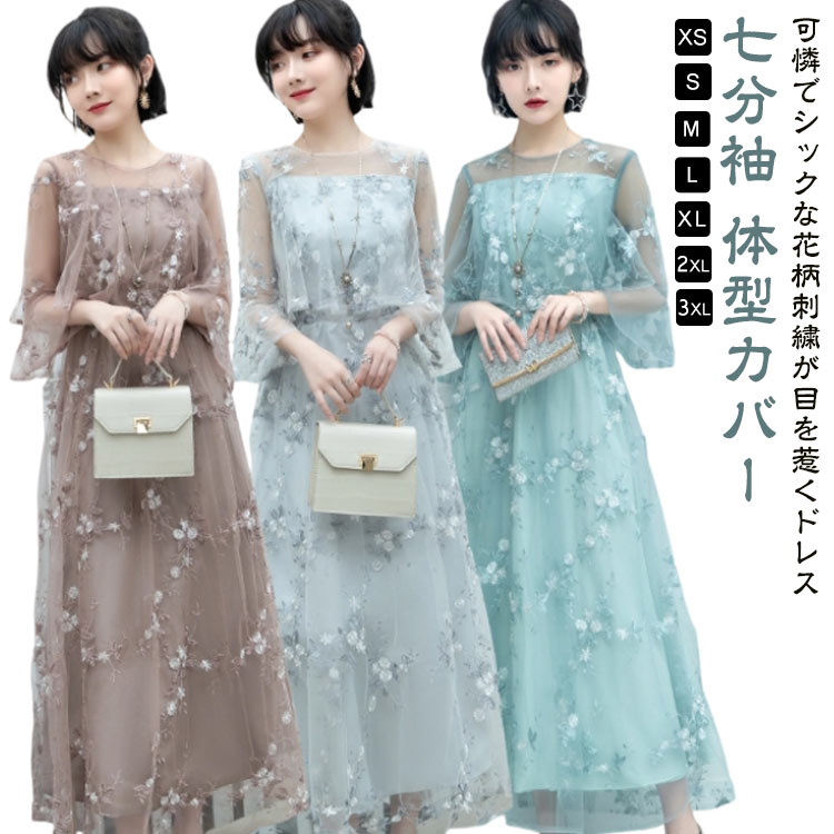 樂天商城 - 刺繡 成人式 パーティードレス 花柄 ロングワンピース 同窓会 レース 体型カバー オケージョンドレス エレガント 七分袖 ミモレ丈 きれいめ フレア ドレス 黒 レースワンピース パーティードレス 紺 ピンク 結婚式 お呼ばれ 披露宴