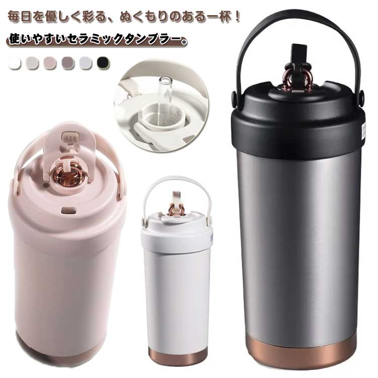 乐天商城 - セラミック タンブラー 直飲み 蓋付き ストロー付き 保温 保冷 セラミックコーティング 水筒 マグボトル 500ML 水筒 コップ 真空タンブラー 保温 保冷 無地 シンプル おしゃれ 持ち運び マイボトル マグ ボトル ホワイト ピンク ブラック コーヒー シルバー