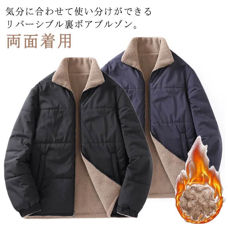 リバーシブル 裏ボア 中綿ジャケット メンズ フリースジャケット ボアジャケット 厚手 秋服 冬服 アウ..