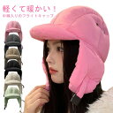 中綿キャップ 帽子 フライトキャップ レディース メンズ 男女兼用 パイロットキャップ 耳あて付き 帽子 バラクラバ 中綿 厚手 暖かい 飛行帽 暖かい キャッ...