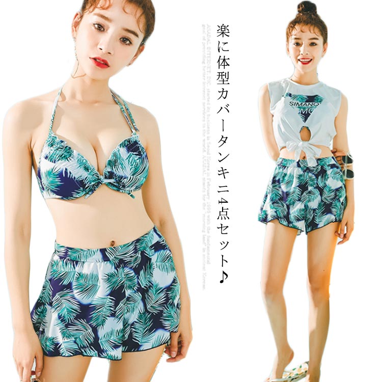 水着 体型カバー タンキニ Tシャツ 半袖 ラッシュガード レディース ショートパンツ ボタニカル 4点セット 大きいサイズ ホルターネック 小胸 ぽっちゃり 40代/30代/20代/50代 オトナ女子