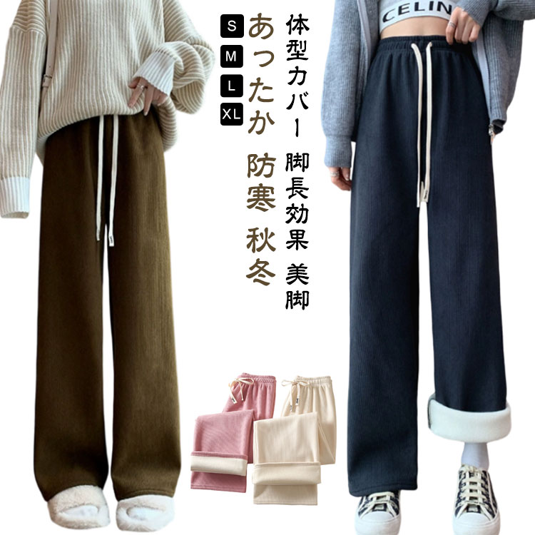 乐天商城 - ストレートパンツ コーデュロイ ワイド レディース コーデュロイパンツ あったか ゆったり ストレート 裏起毛 厚手 ハイウエスト 裏ボア 防寒 秋冬 体型カバー ボトムス コーデュロイパンツ ワイドパンツ 脚長効果 美脚 ウエストゴム