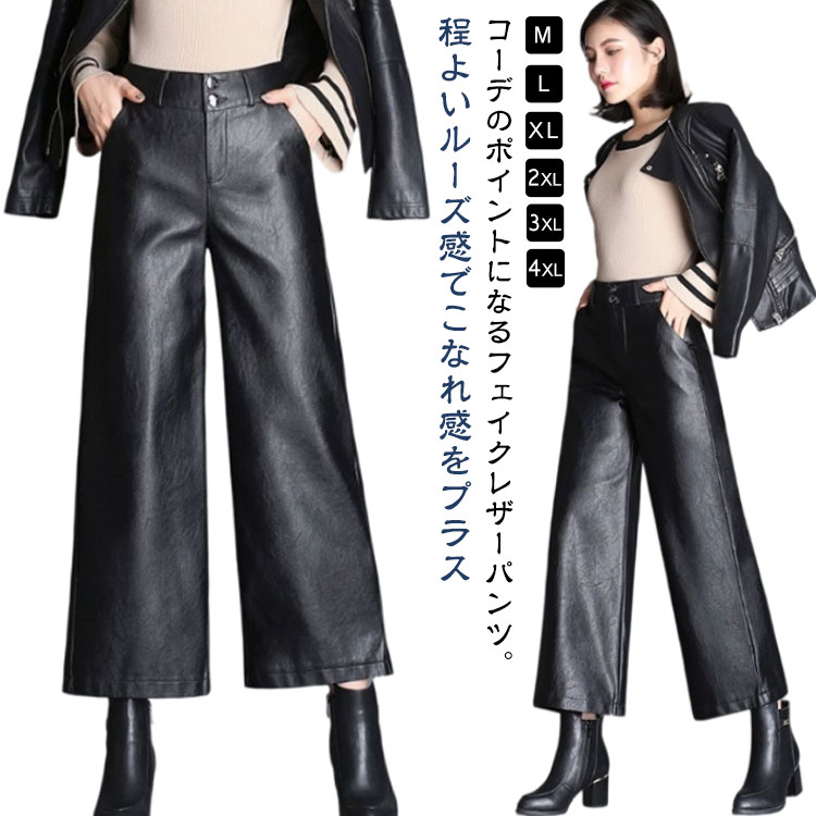 乐天商城 - ガウチョパンツ フェイクレザーパンツ フェイクレザー 9分丈 合皮 レザー ワイドパンツ PU ロングパンツ レディース ストレートパンツ スカーチョ ハイウエスト ゆったり 体型カバー 春 フェイクレザーパンツ ボトムス 秋冬 おしゃれ 上品