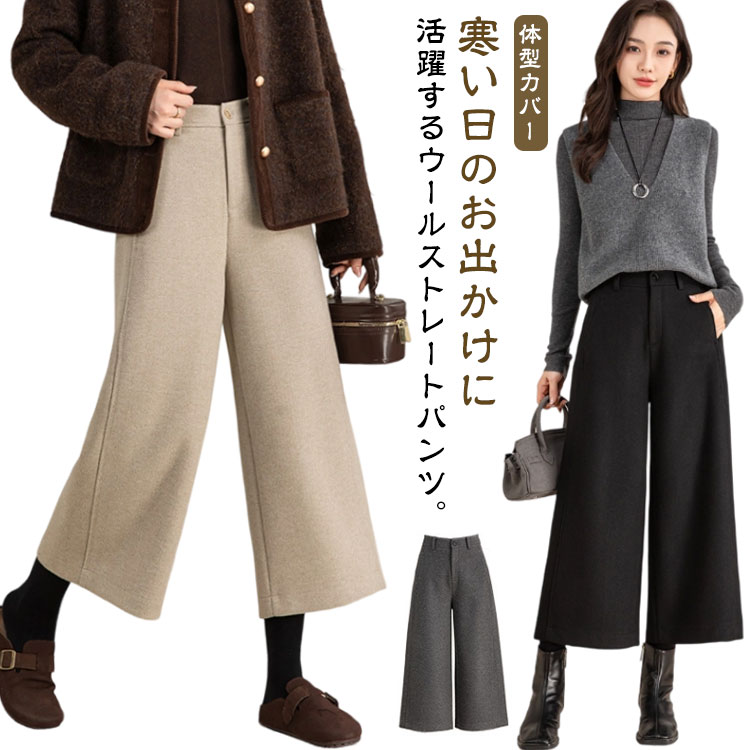 乐天商城 - ガウチョ 厚手 レディース 秋冬 ワイドパンツ ゆったり アンクルパンツ 七分丈パンツ ガウチョパンツ スカーチョ ボトムス 体型カバー ウール ハイウエスト きれいめ ストレートパンツ 秋 冬 ワイドパンツ あったか 防寒 無地 通勤