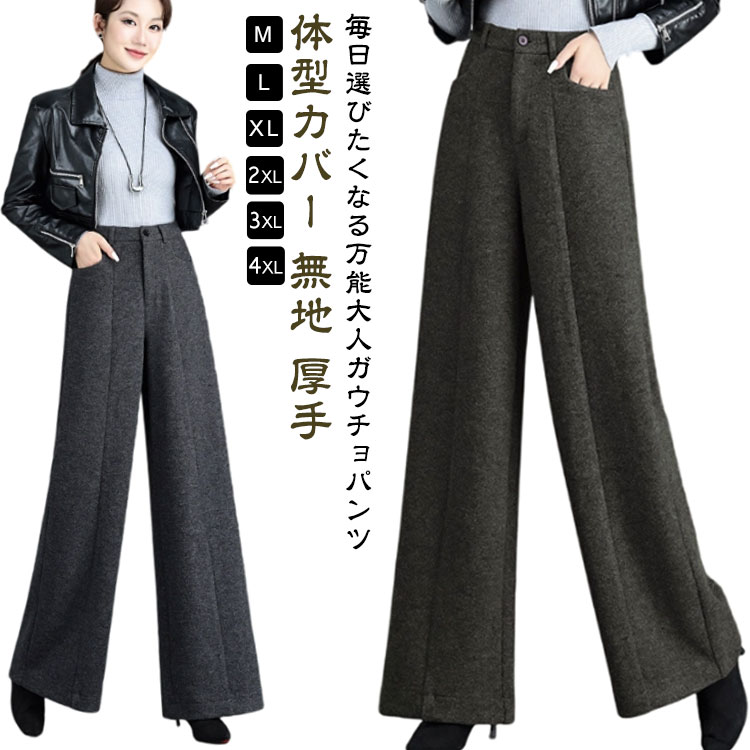 乐天商城 - キュロット ロング丈 レディース ストレートパンツ パンツ 無地 ハイウエスト ウール調 ガウチョ スカーチョ 厚手 きれいめ 体型カバー ロングパンツ 秋冬 ワイドパンツ ガウチョパンツ 秋 冬 ボトムス ゆったり 通勤 フォーマル セレモニー オフィス 40代 50代
